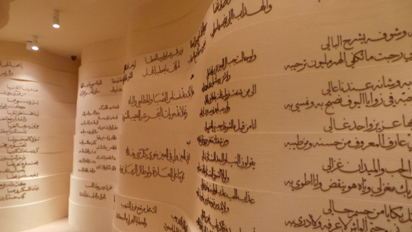 Ousha Bint Khalifa's Poetry in Women's Museum's third floor